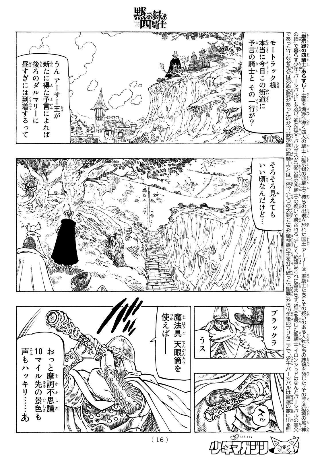黙示録の四騎士 Chap 103 - Next Chap 104