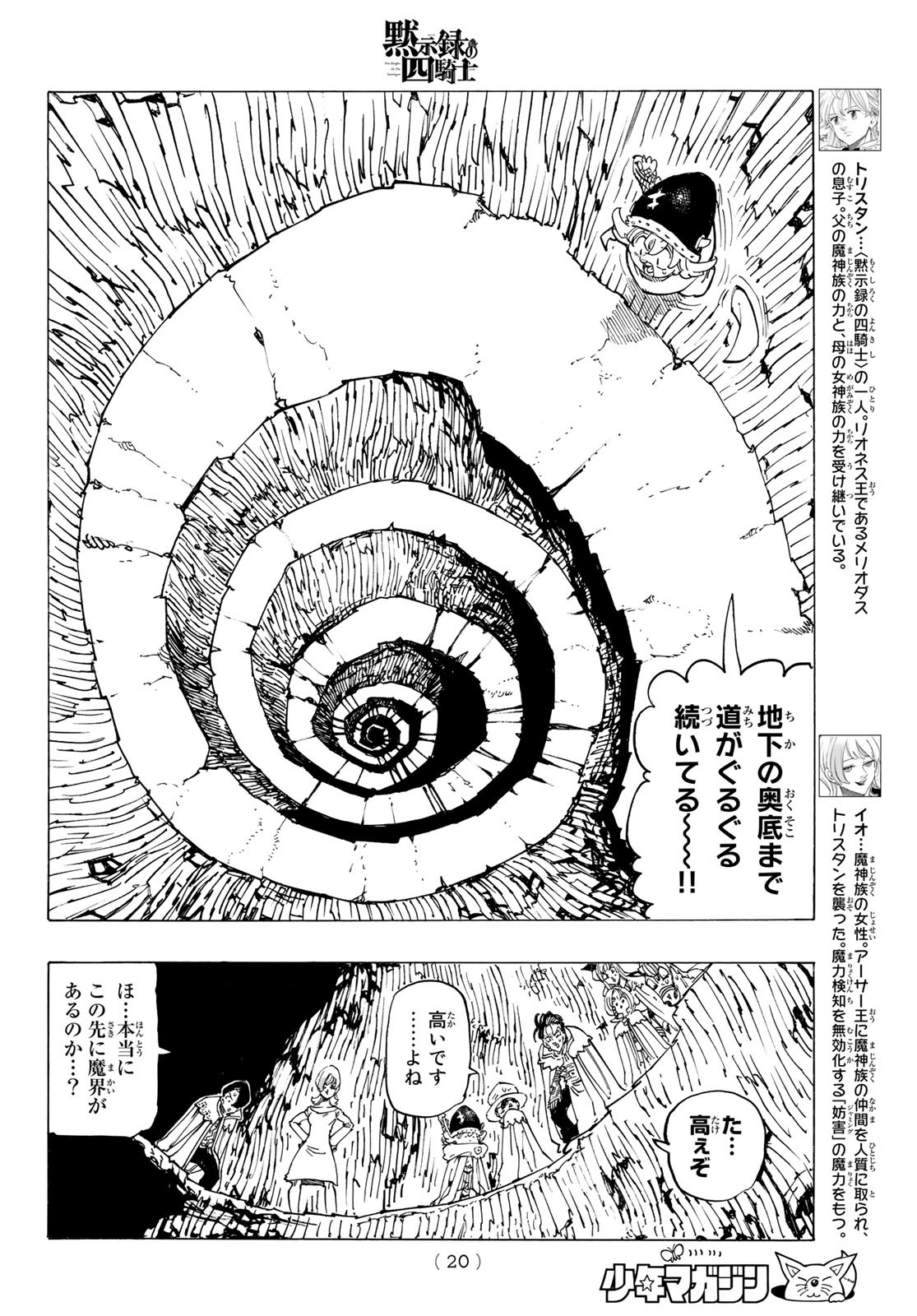 黙示録の四騎士 Chap 103 - Next Chap 104