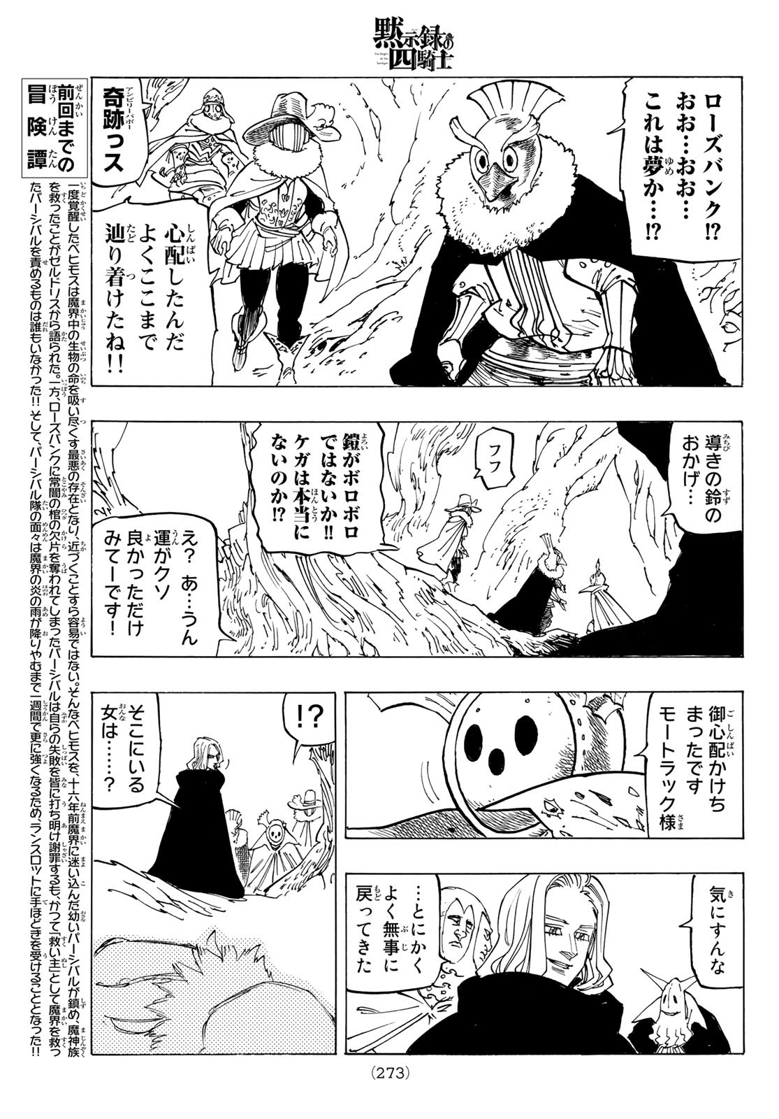 黙示録の四騎士 Chap 110 - Next Chap 111