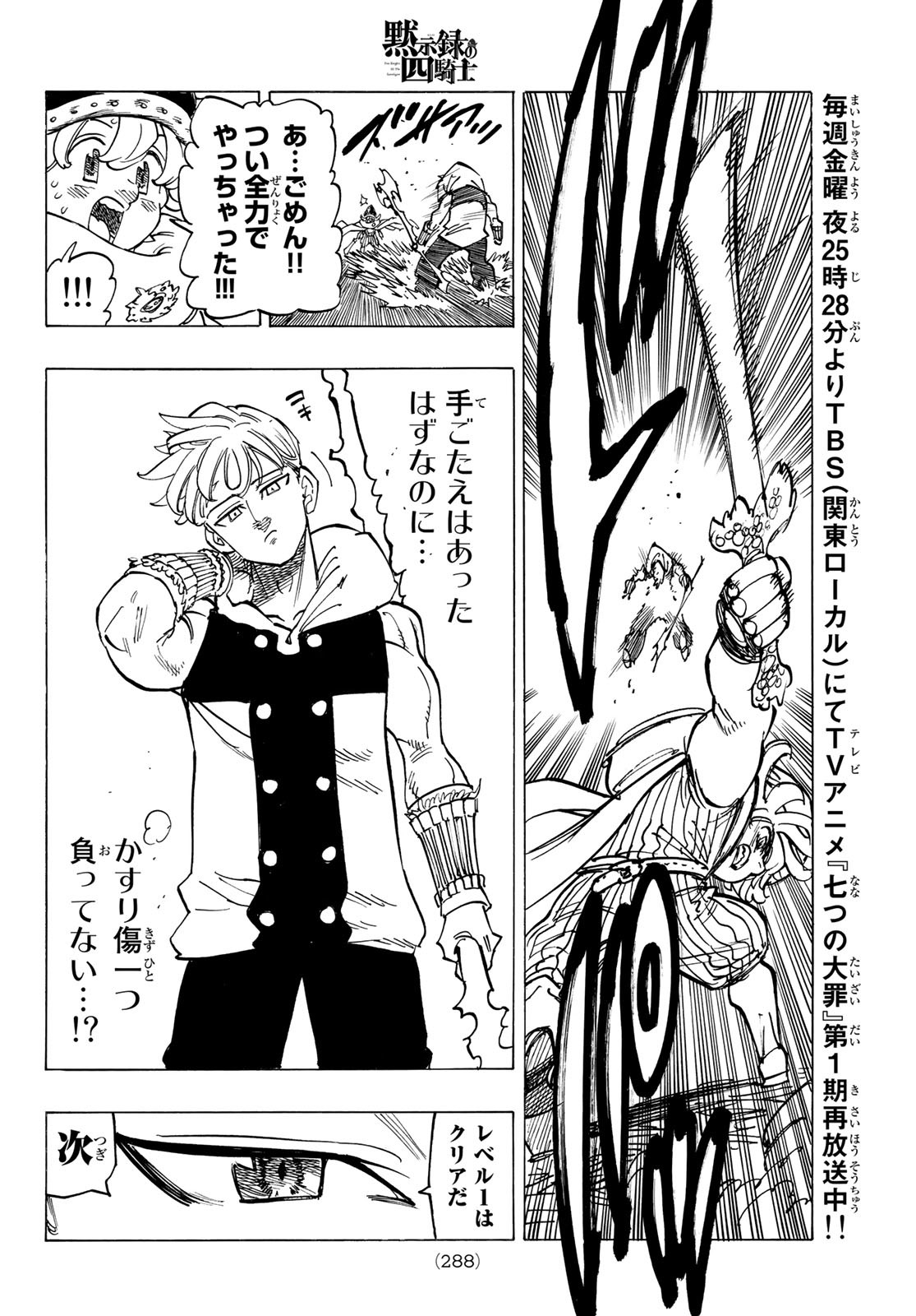 黙示録の四騎士 Chap 110 - Next Chap 111