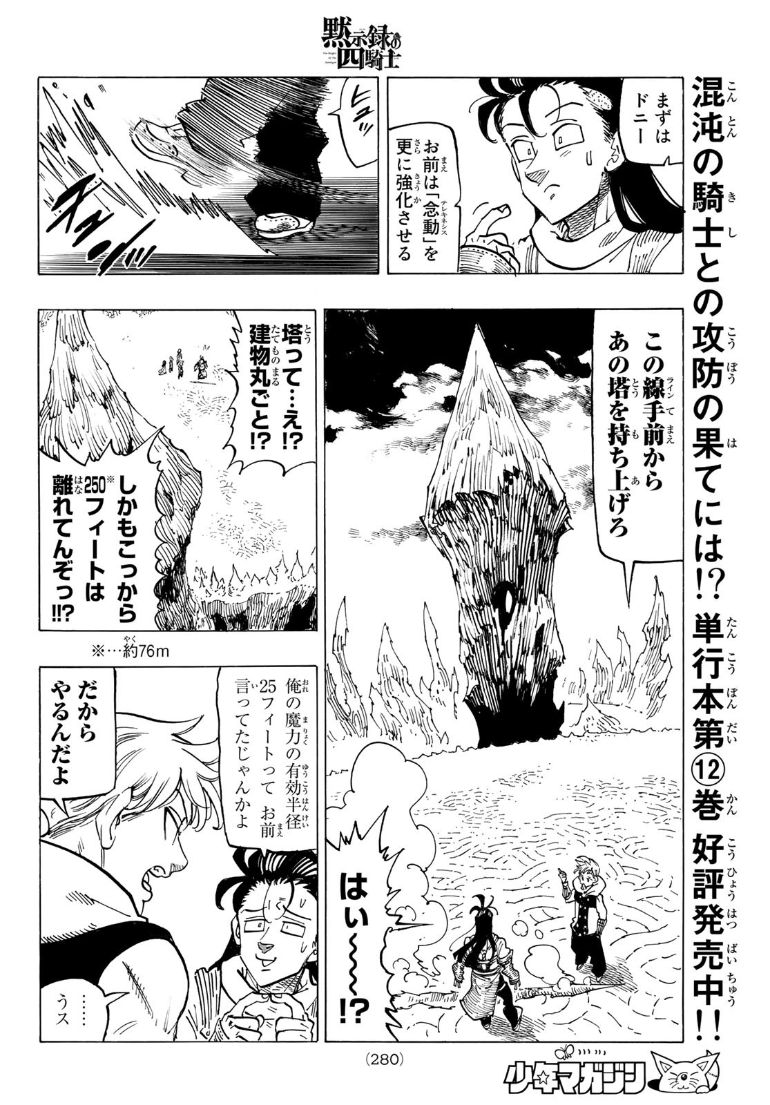 黙示録の四騎士 Chap 110 - Next Chap 111