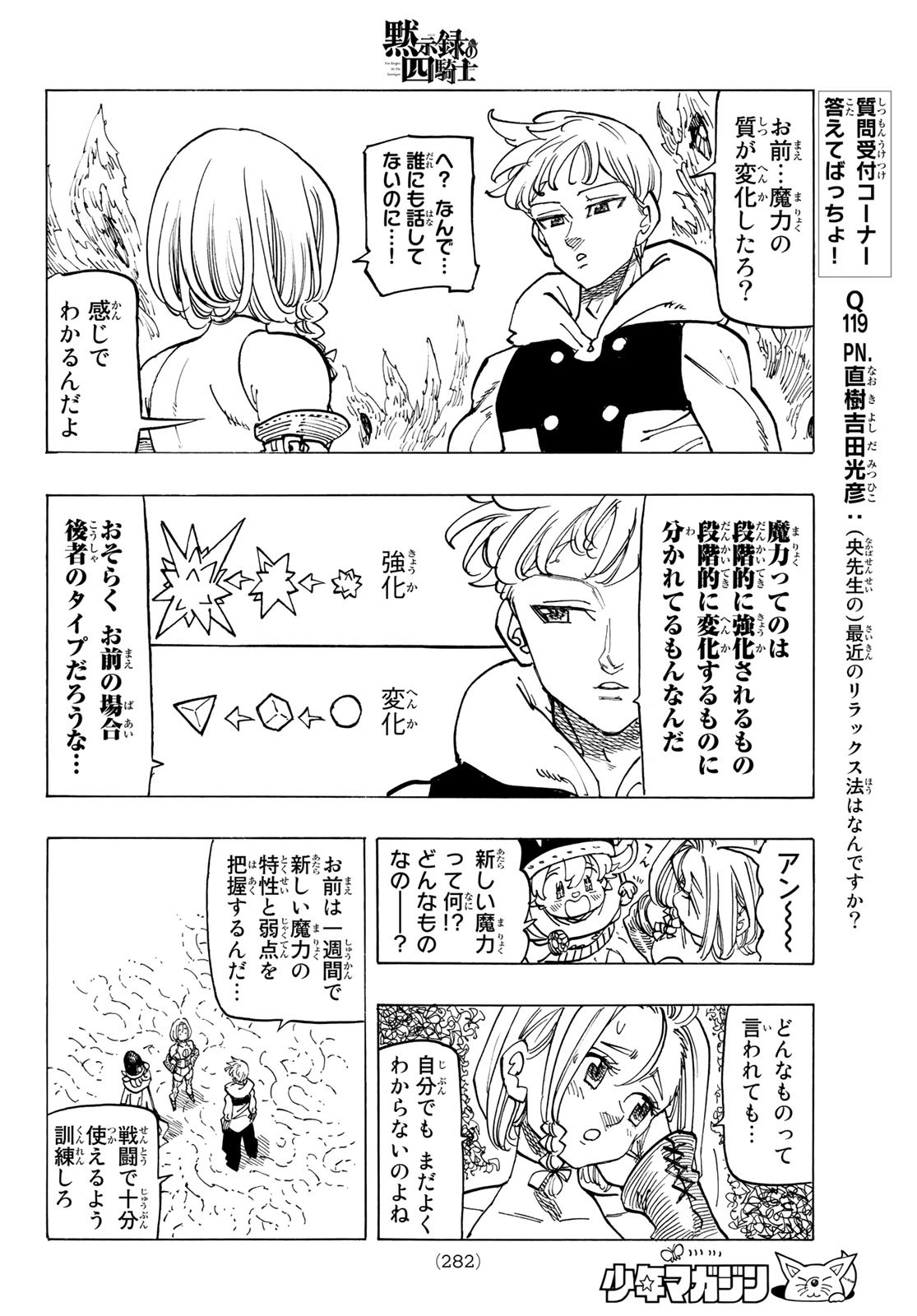 黙示録の四騎士 Chap 110 - Next Chap 111