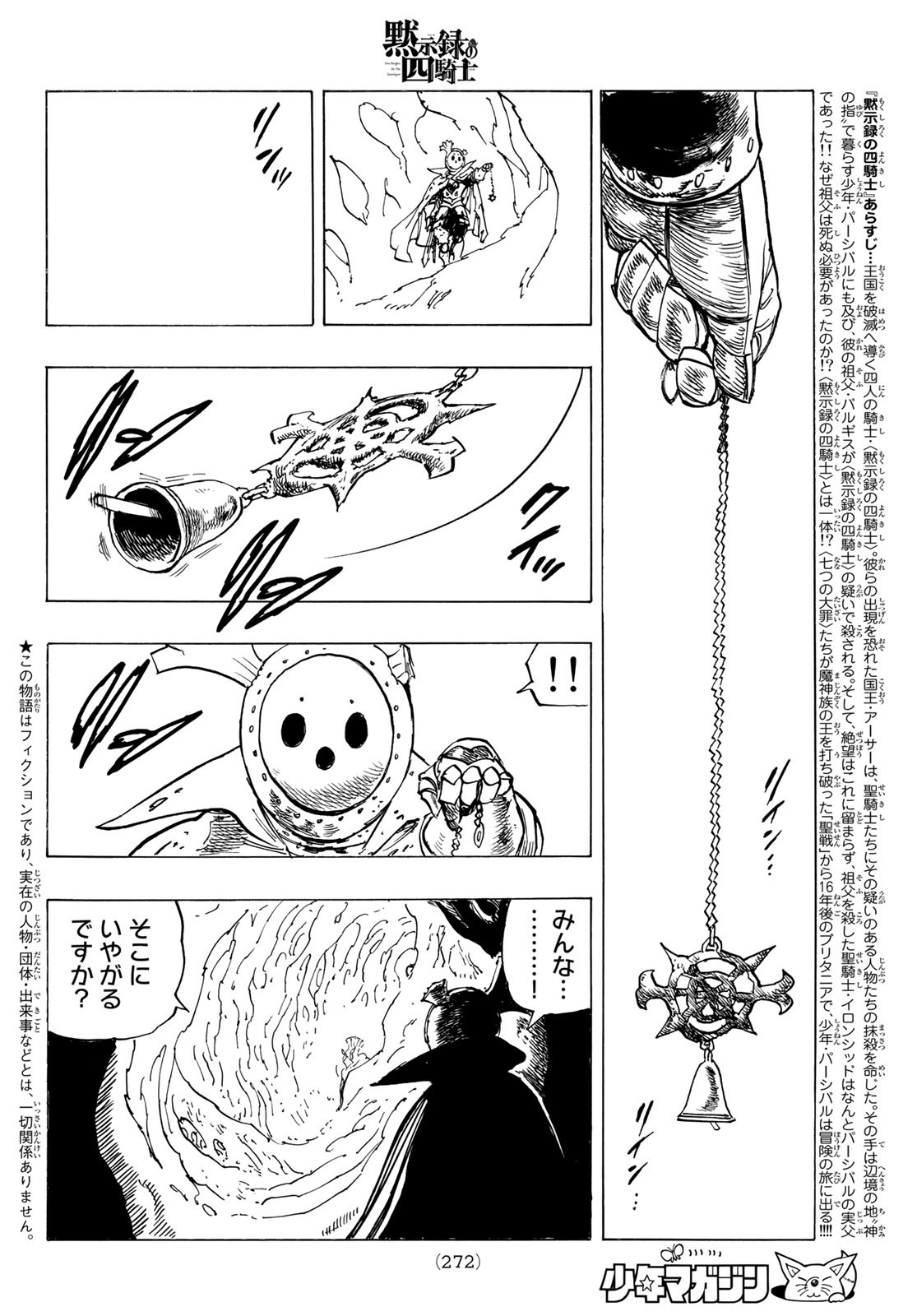 黙示録の四騎士 Chap 110 - Next Chap 111