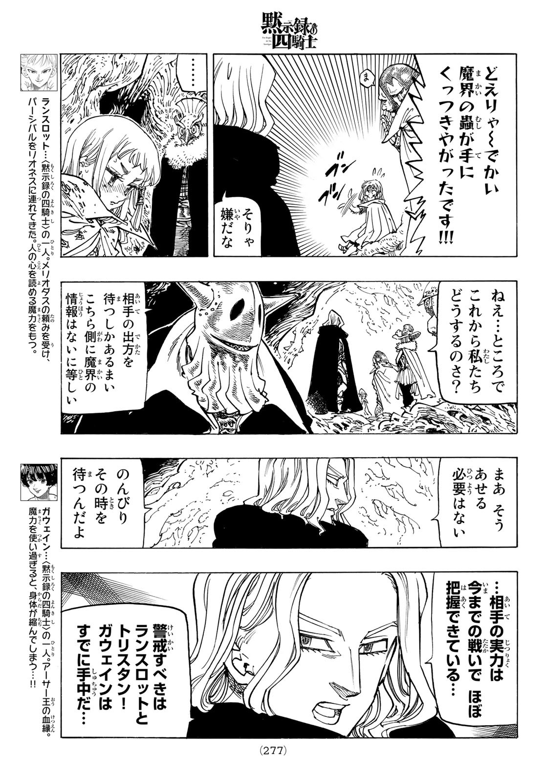 黙示録の四騎士 Chap 110 - Next Chap 111