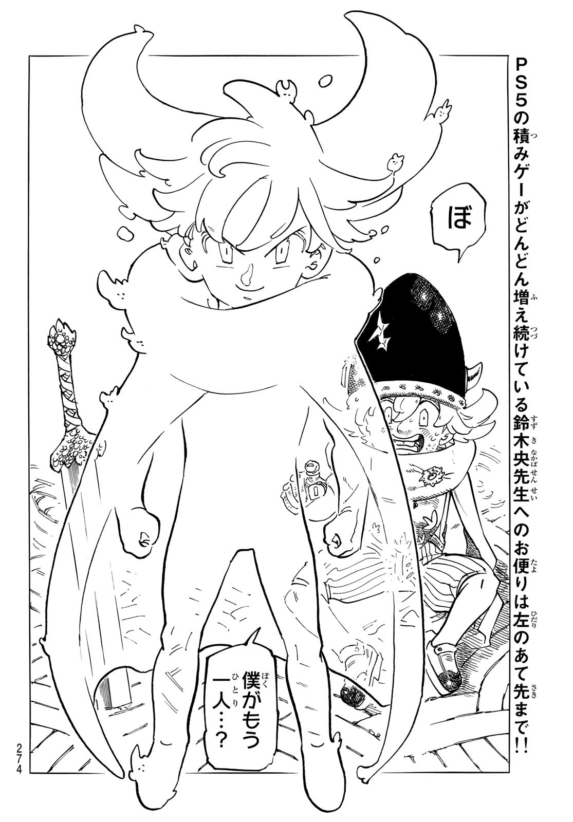 黙示録の四騎士 Chap 112 - Next Chap 113
