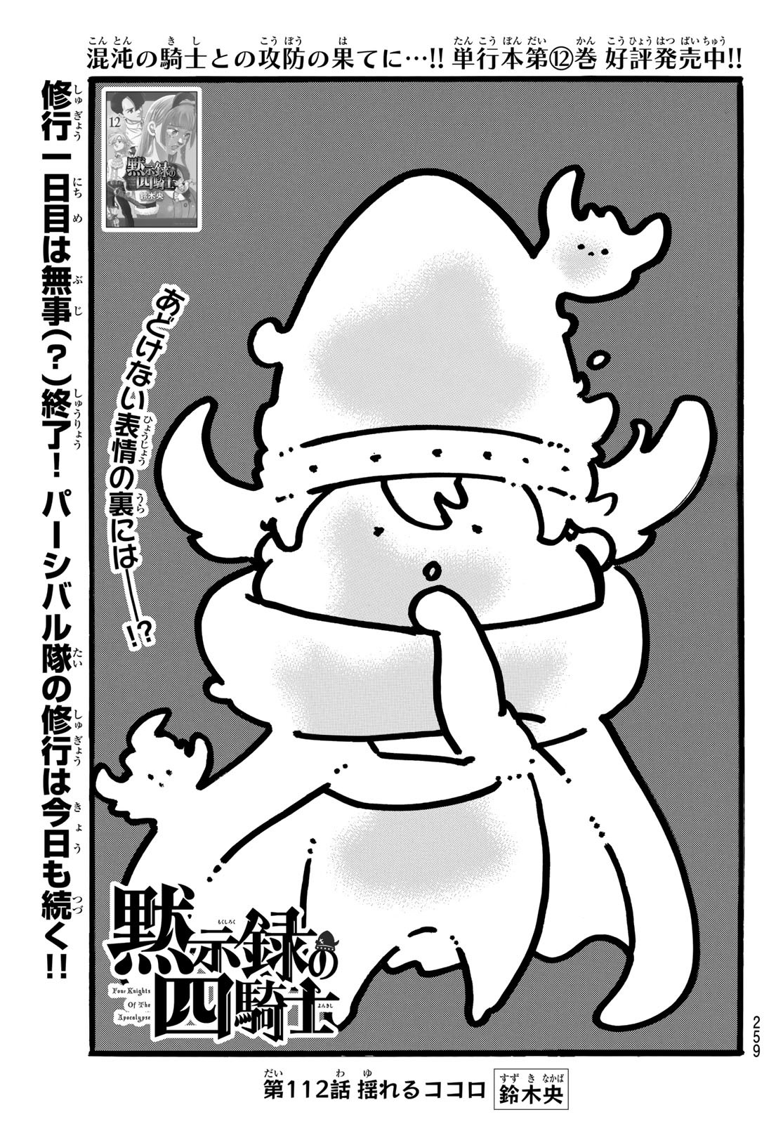 黙示録の四騎士 Chap 112 - Next Chap 113