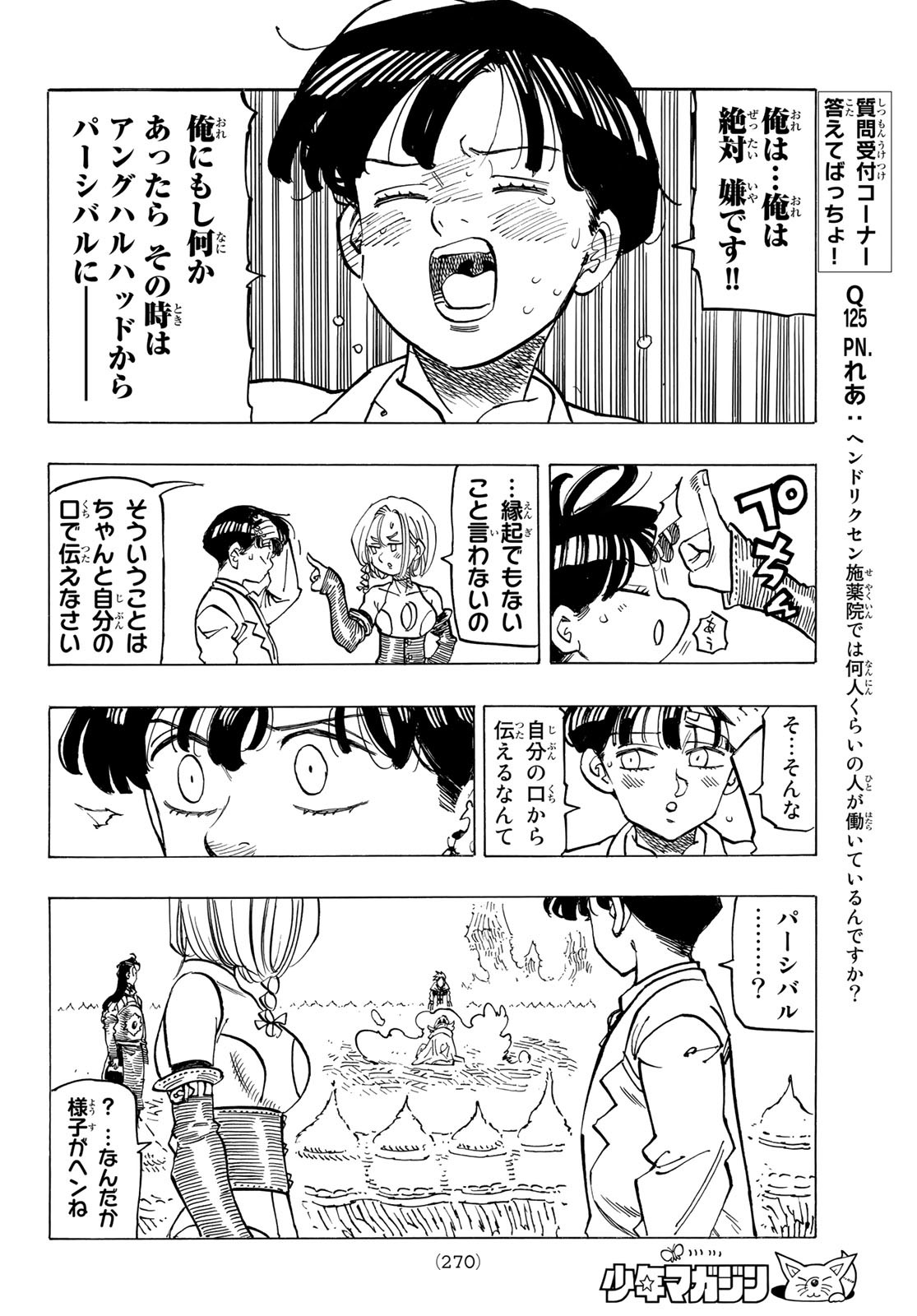 黙示録の四騎士 Chap 112 - Next Chap 113