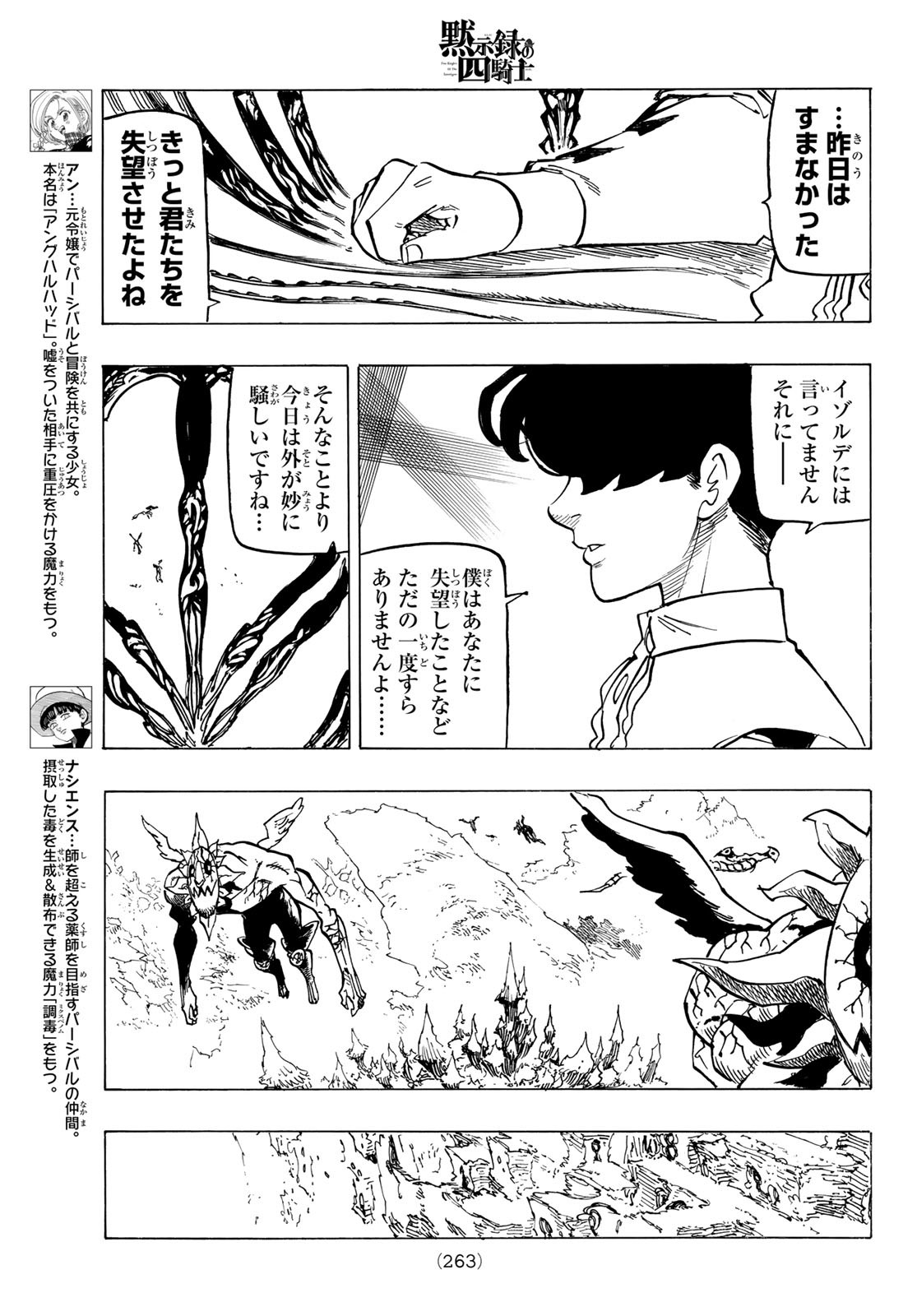 黙示録の四騎士 Chap 112 - Next Chap 113