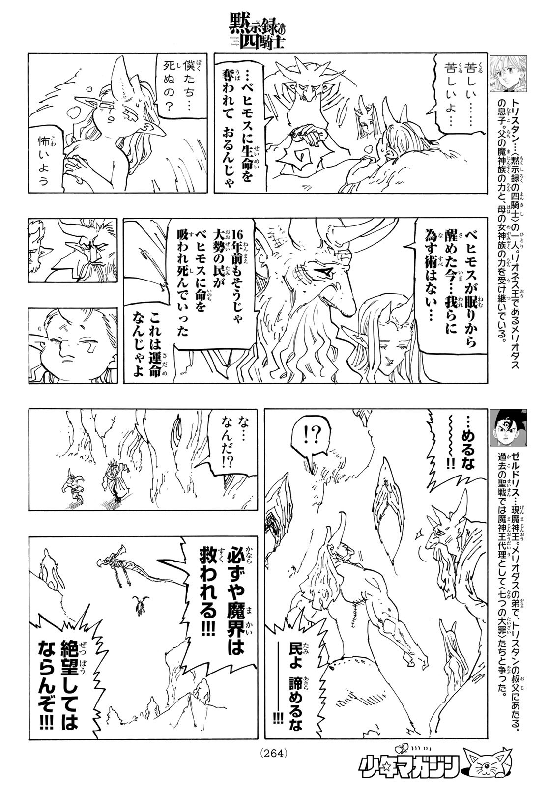黙示録の四騎士 Chap 112 - Next Chap 113