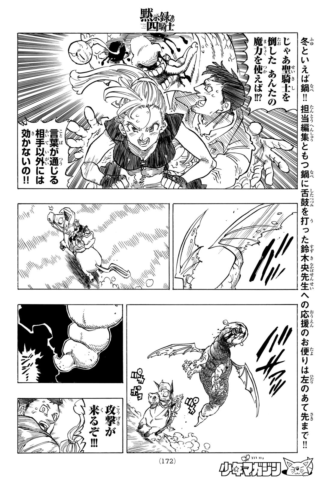 黙示録の四騎士 Chap 132 - Next Chap 133