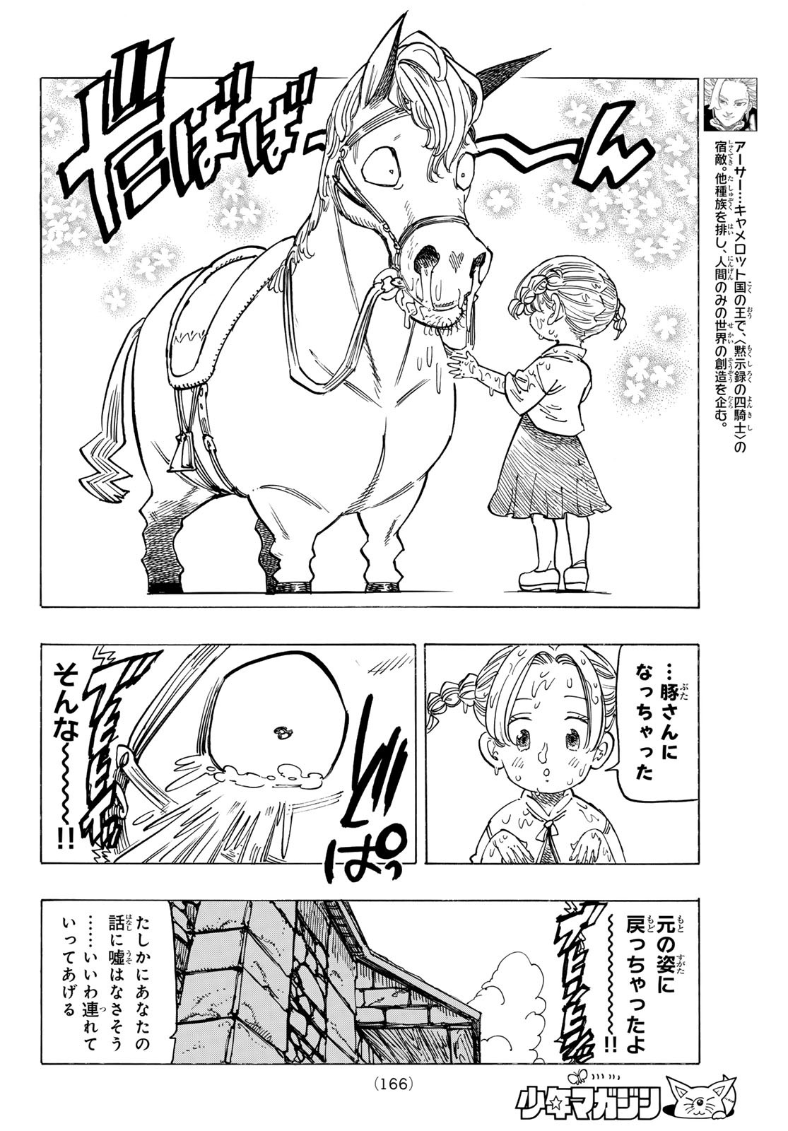 黙示録の四騎士 Chap 132 - Next Chap 133