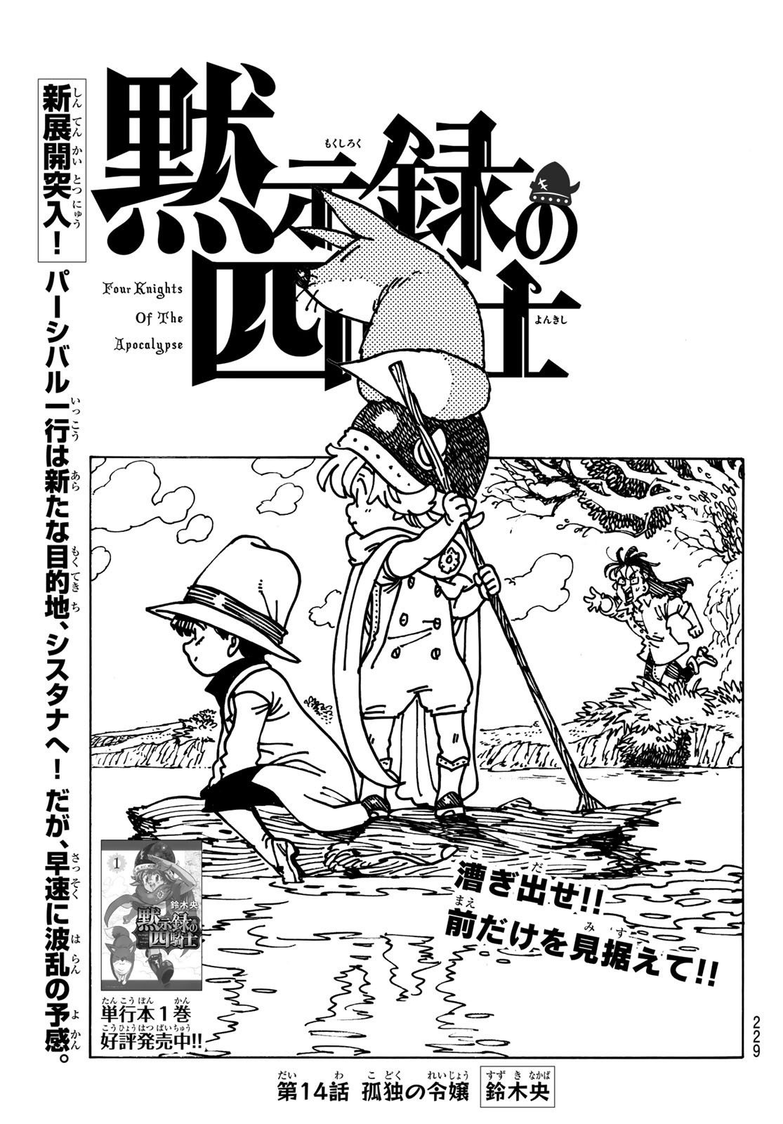 黙示録の四騎士 Chap 14 - Next Chap 15