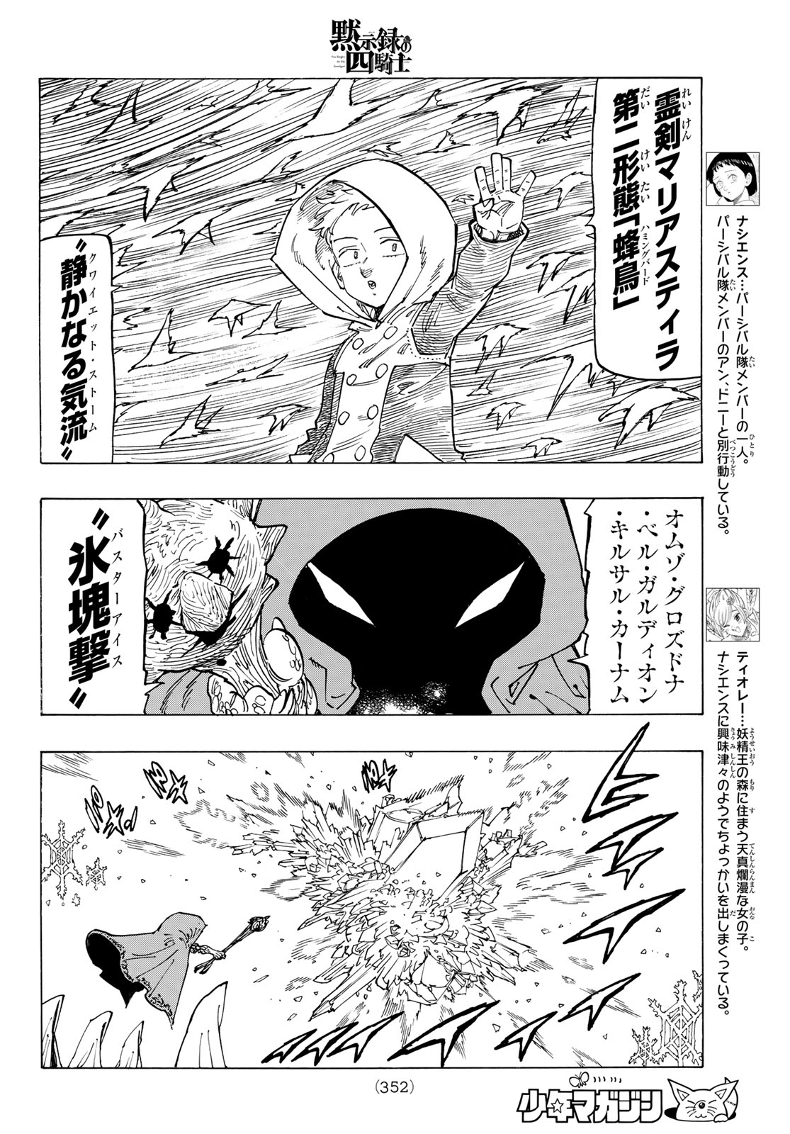 黙示録の四騎士 Chap 141 - Next Chap 142