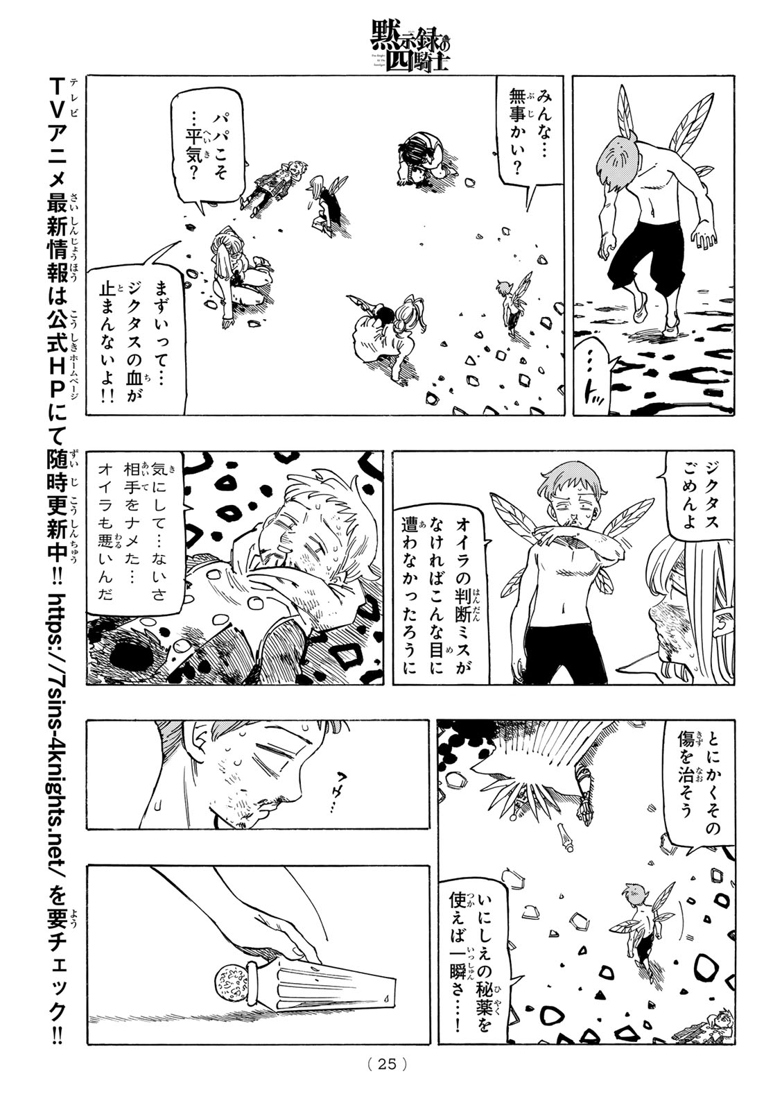黙示録の四騎士 Chap 150 - Next Chap 151