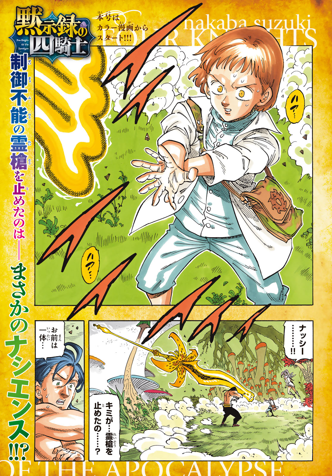 黙示録の四騎士 Chap 150 - Next Chap 151
