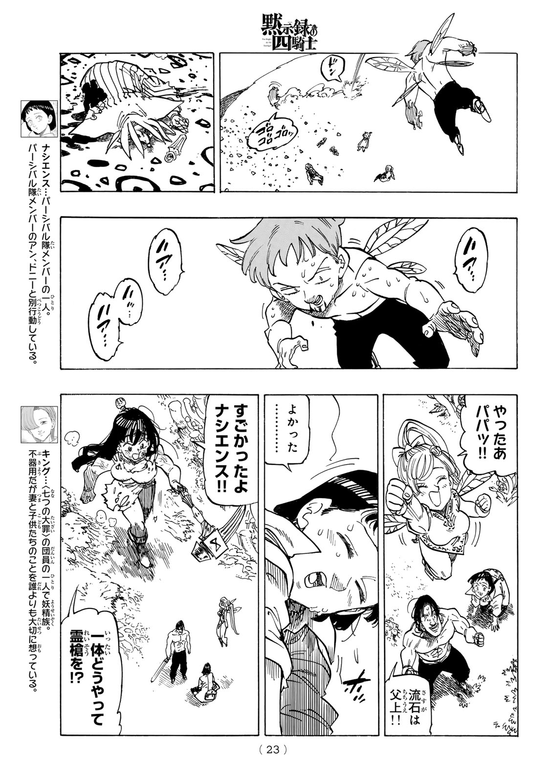 黙示録の四騎士 Chap 150 - Next Chap 151