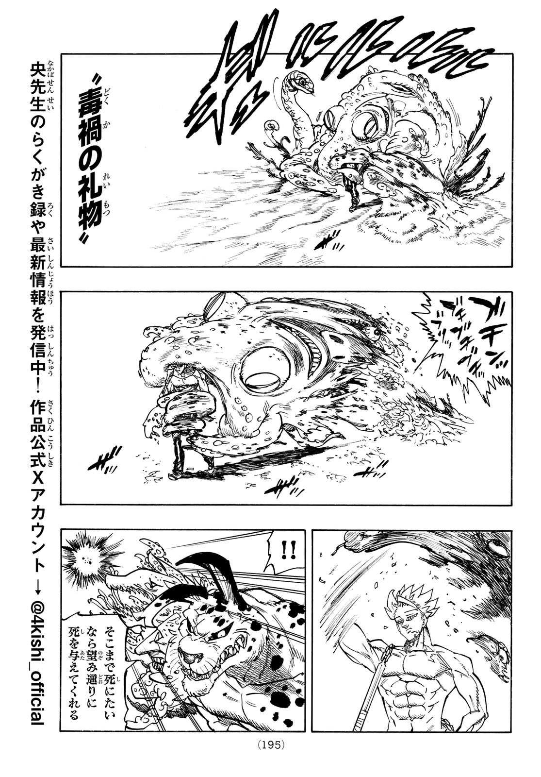 黙示録の四騎士 Chap 226 - Next Chap 227