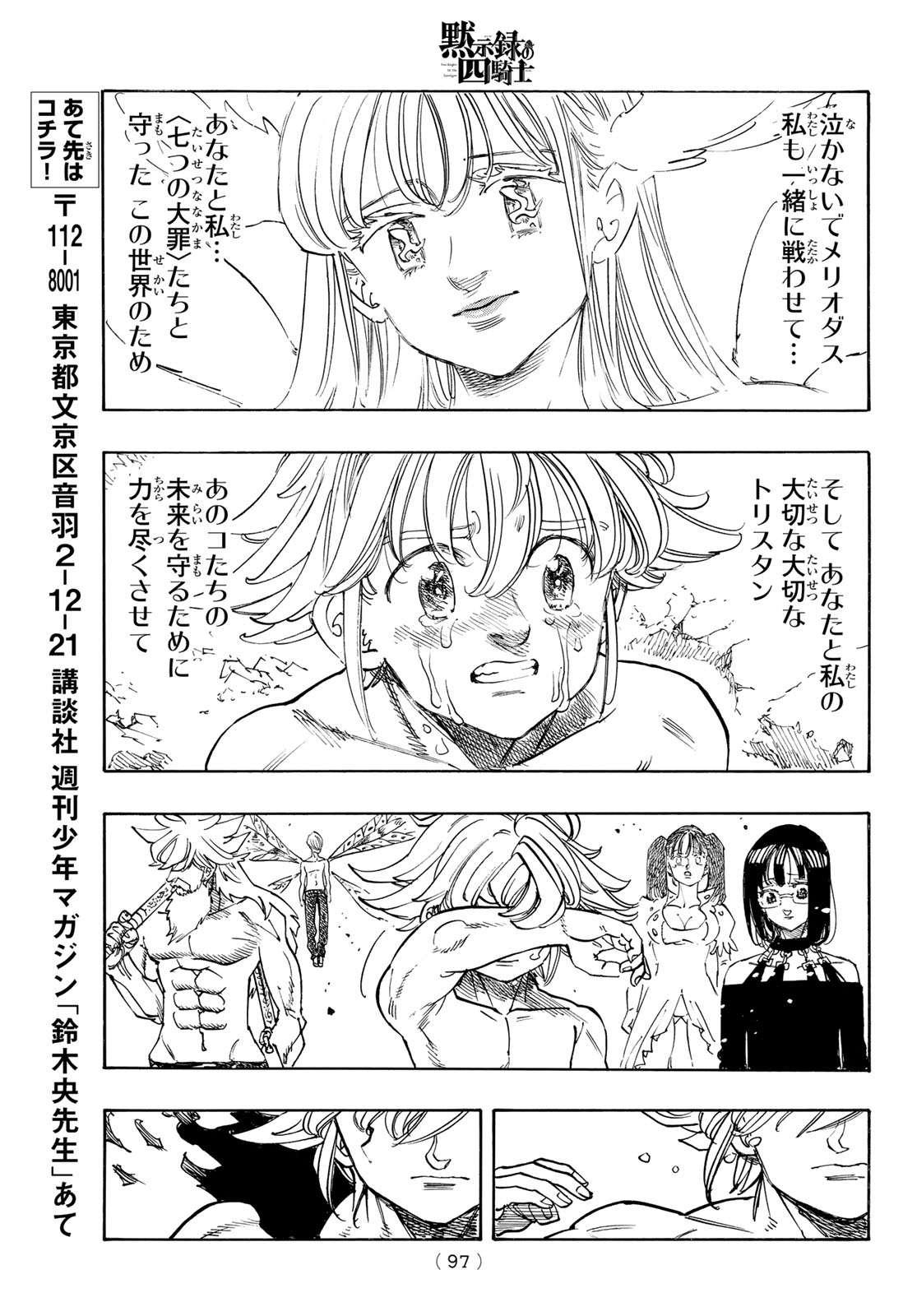 黙示録の四騎士 Chap 228 - Next Chap 229
