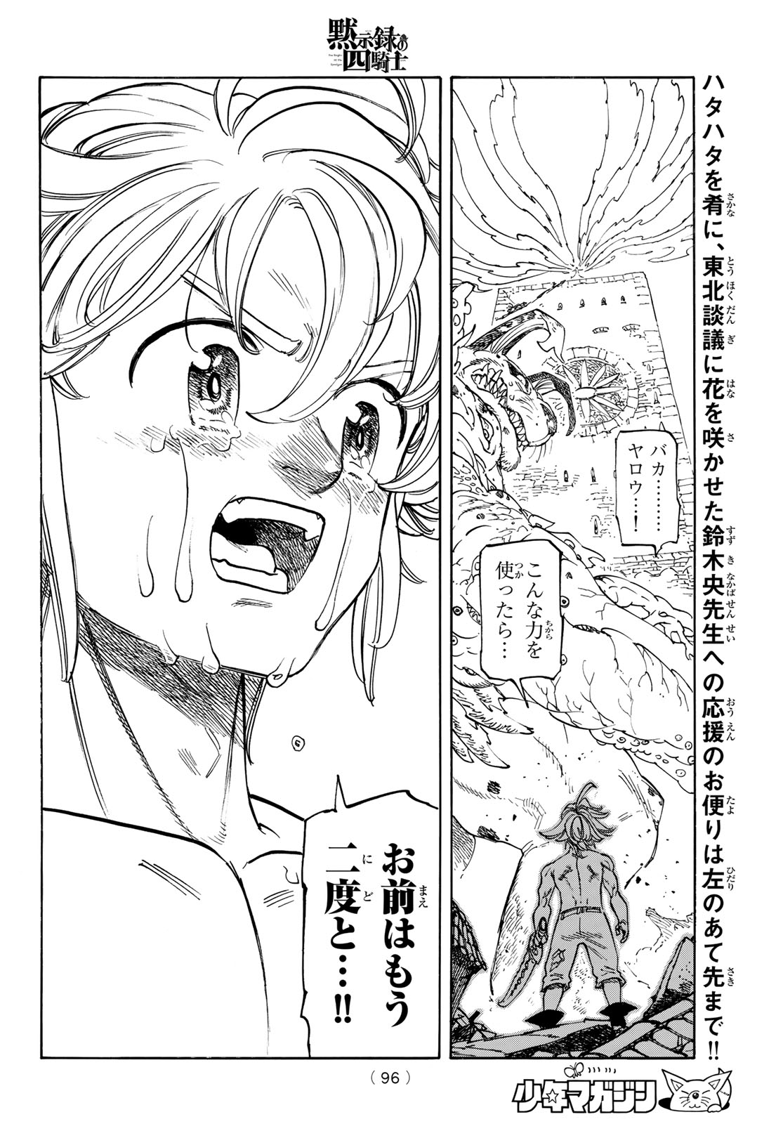 黙示録の四騎士 Chap 228 - Next Chap 229