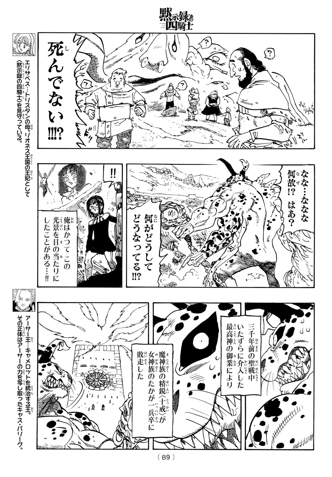 黙示録の四騎士 Chap 228 - Next Chap 229
