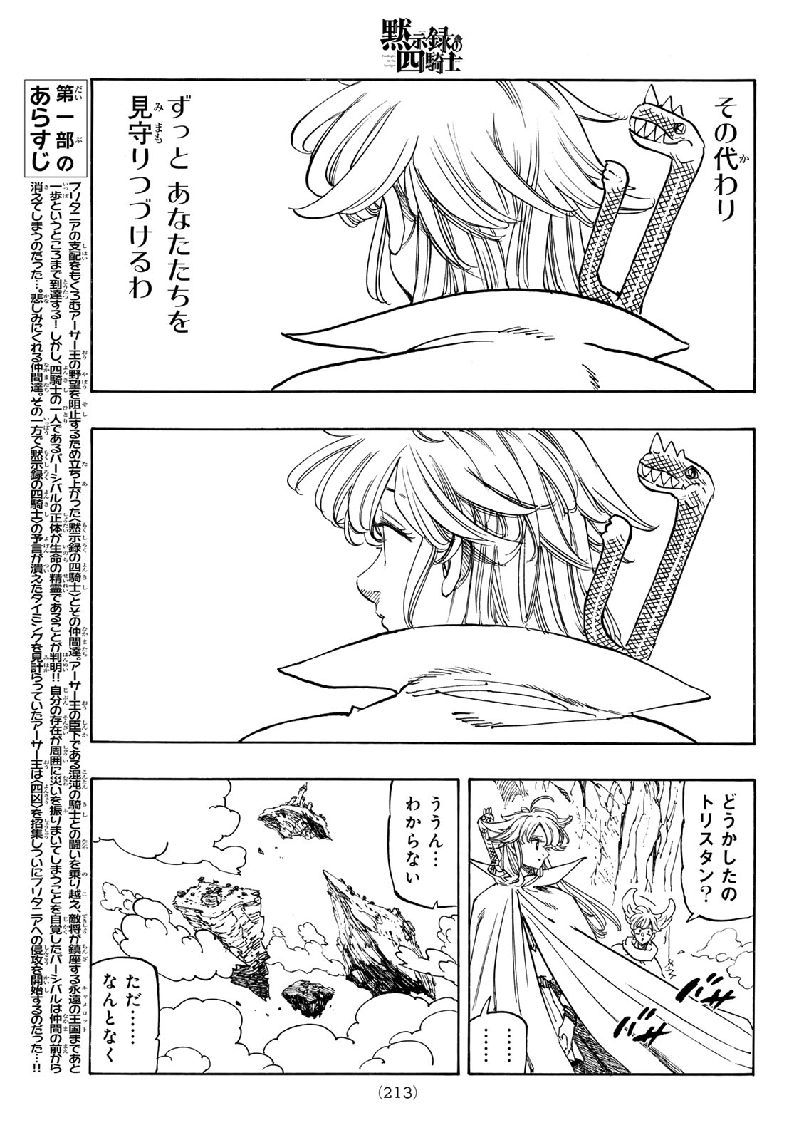 黙示録の四騎士 Chap 229 - Next Chap 230