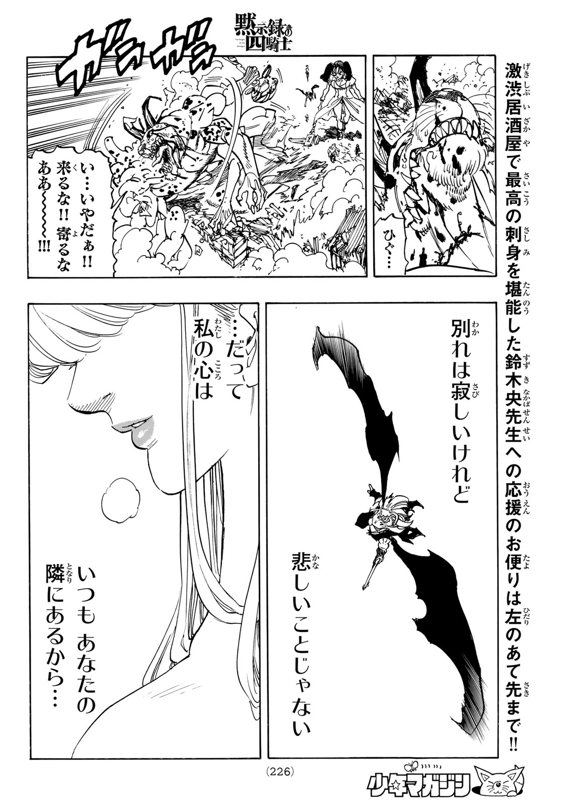 黙示録の四騎士 Chap 229 - Next Chap 230