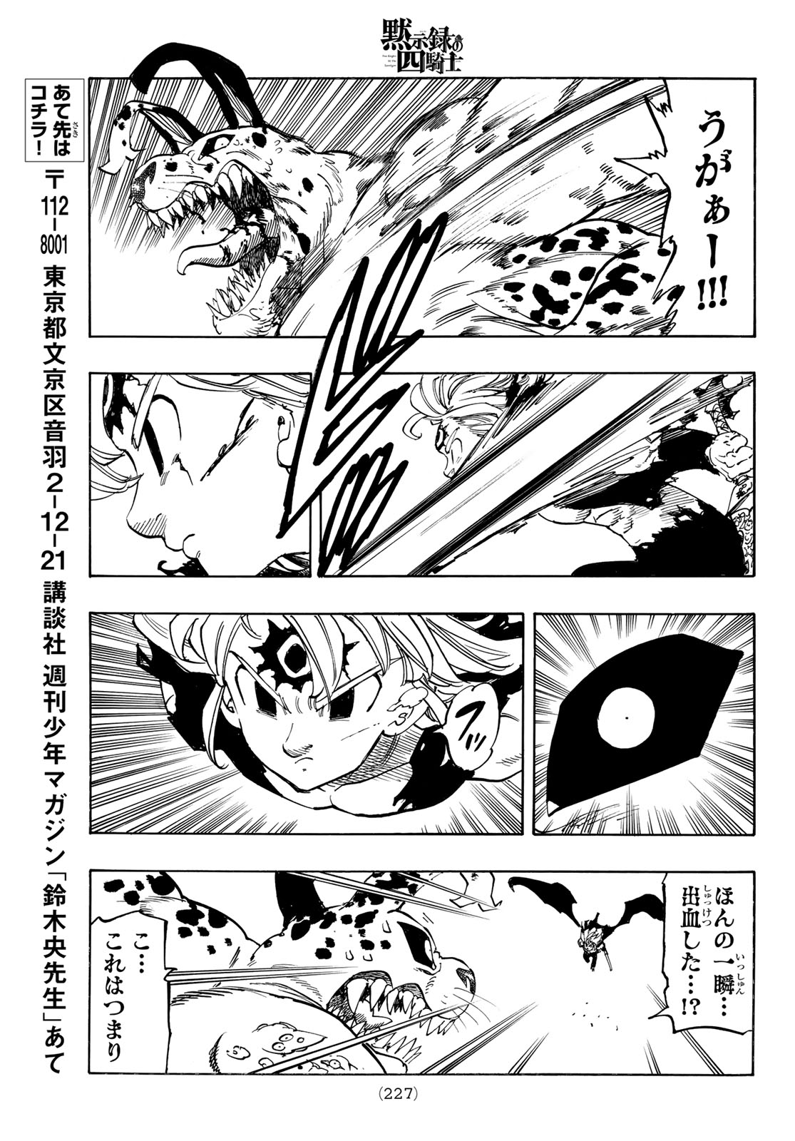 黙示録の四騎士 Chap 229 - Next Chap 230