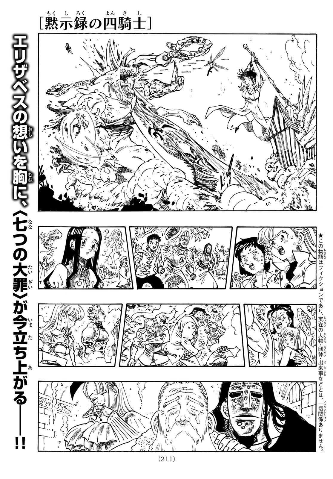 黙示録の四騎士 Chap 229 - Next Chap 230