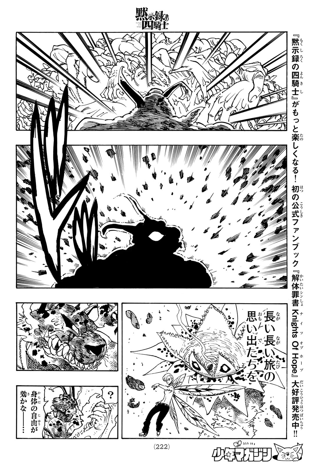 黙示録の四騎士 Chap 229 - Next Chap 230