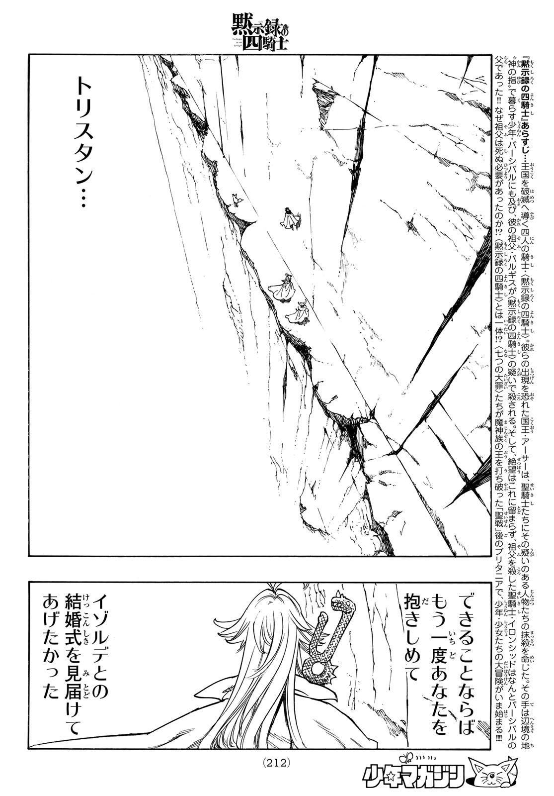 黙示録の四騎士 Chap 229 - Next Chap 230