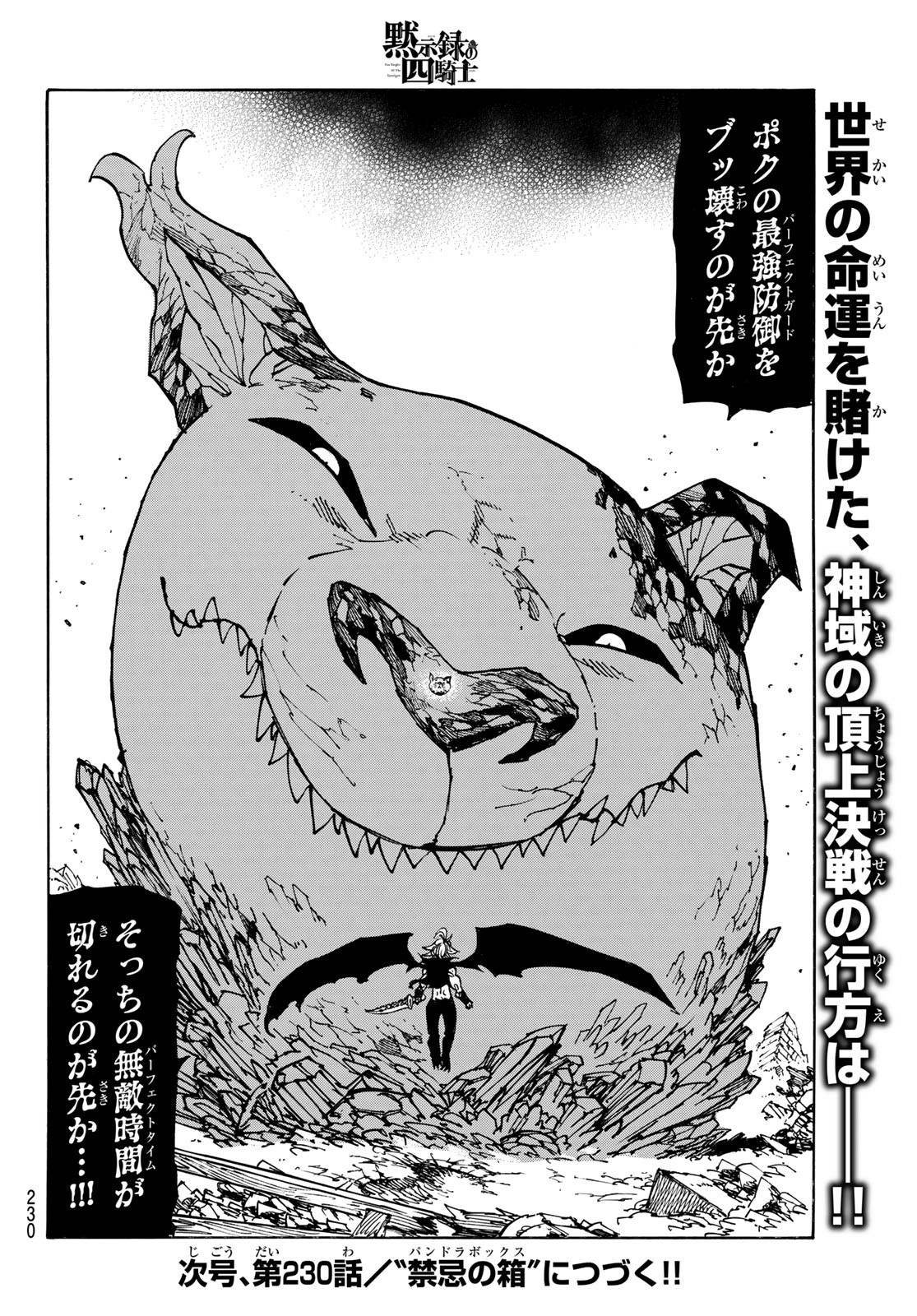黙示録の四騎士 Chap 229 - Next Chap 230