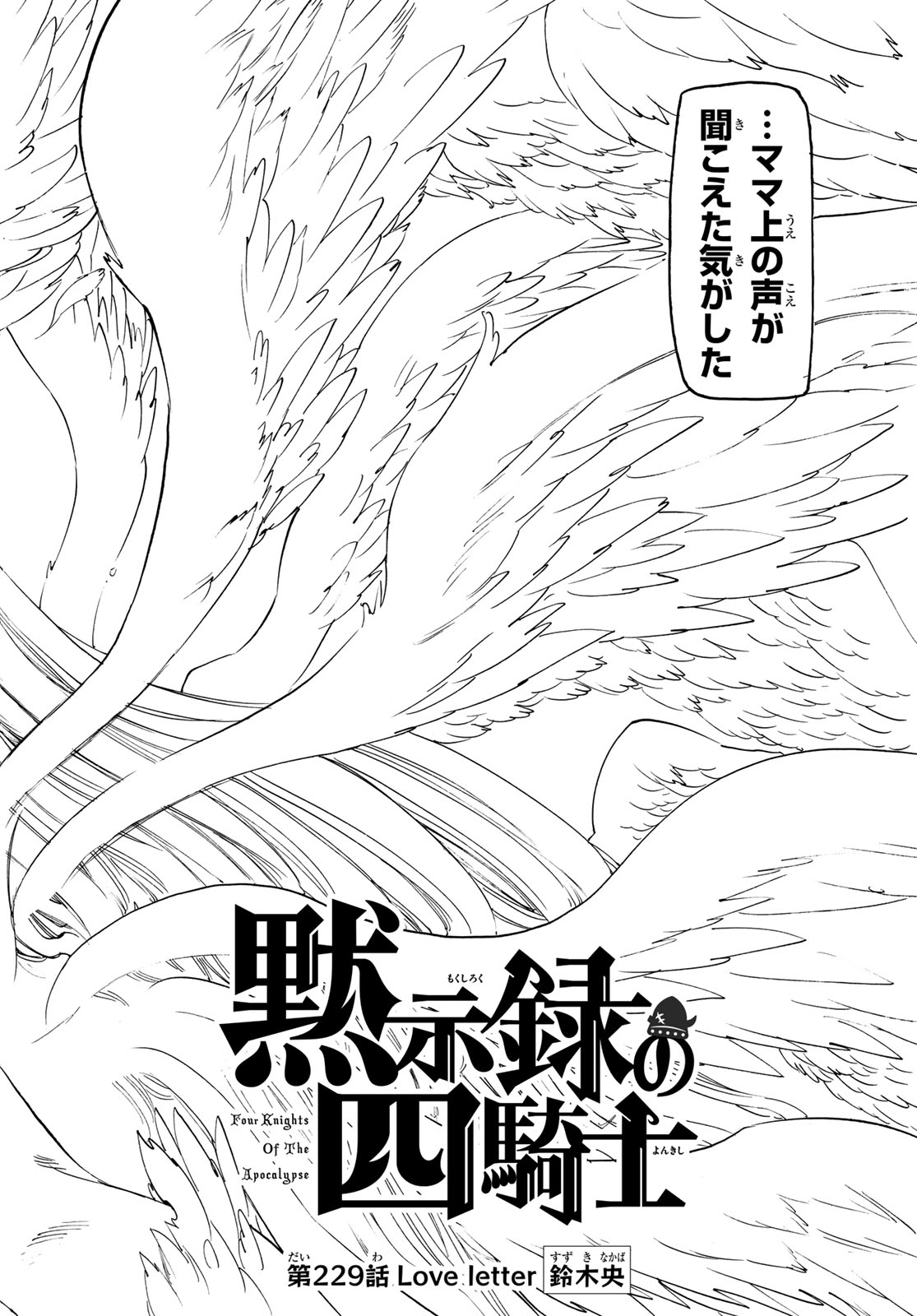 黙示録の四騎士 Chap 229 - Next Chap 230
