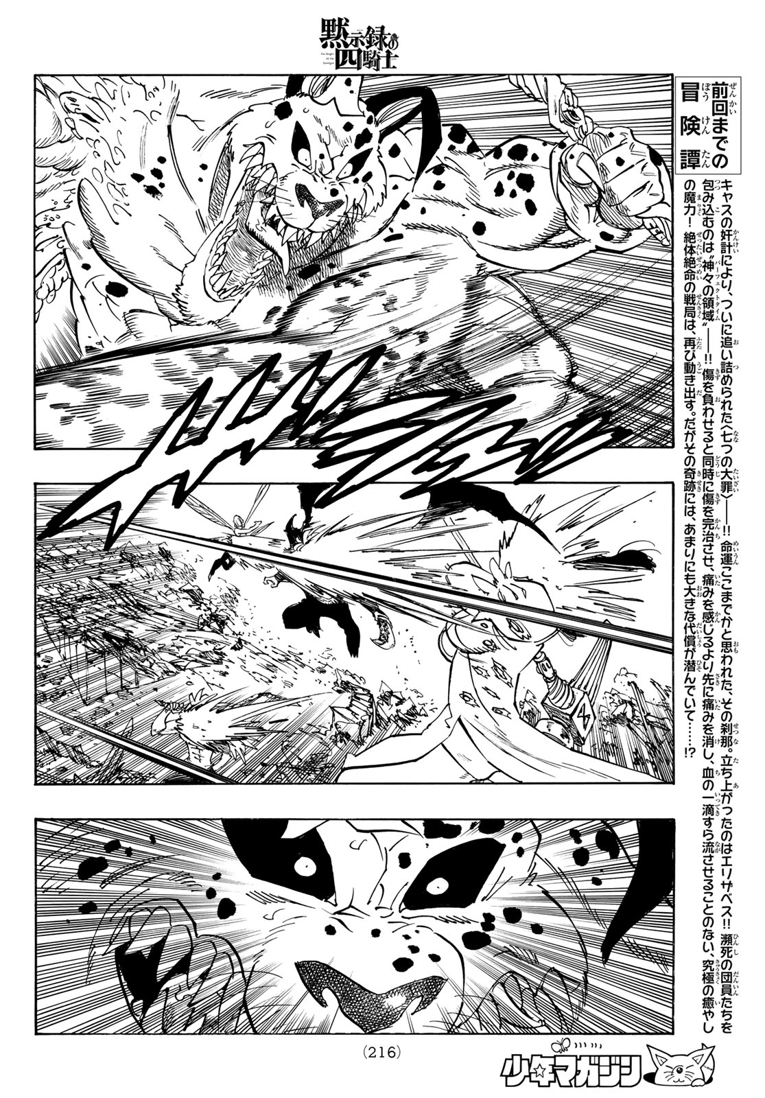 黙示録の四騎士 Chap 229 - Next Chap 230