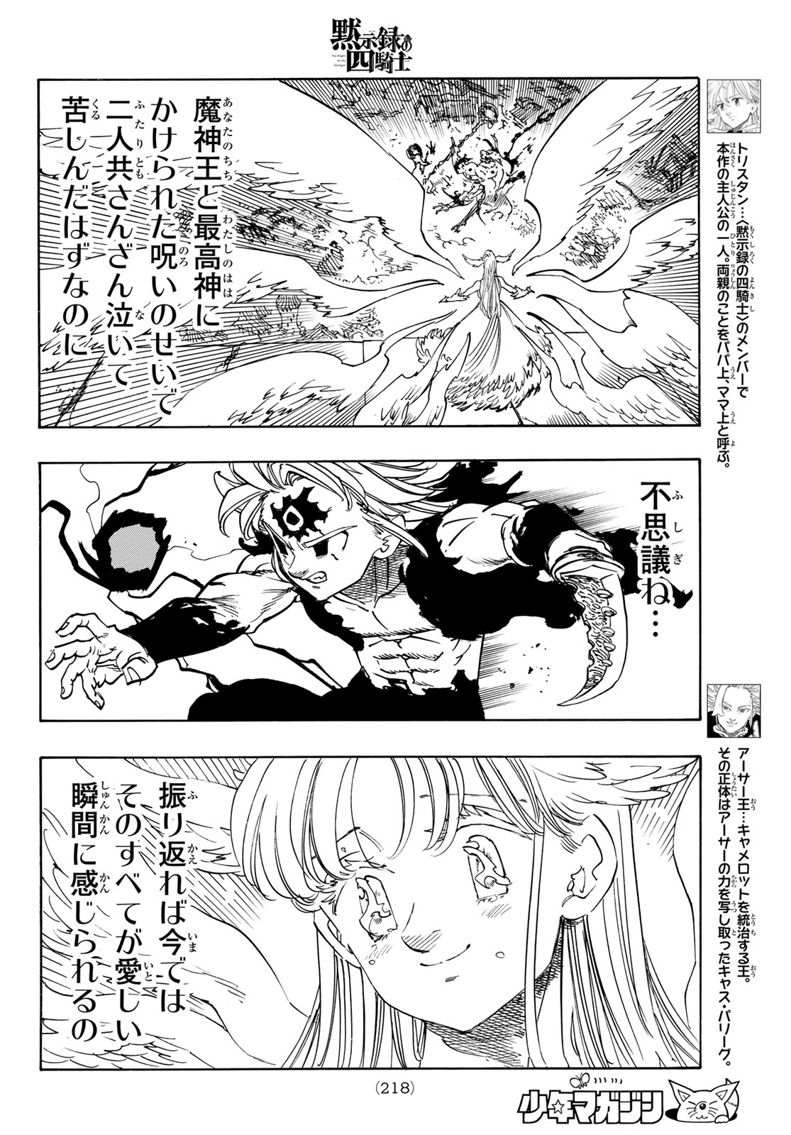 黙示録の四騎士 Chap 229 - Next Chap 230
