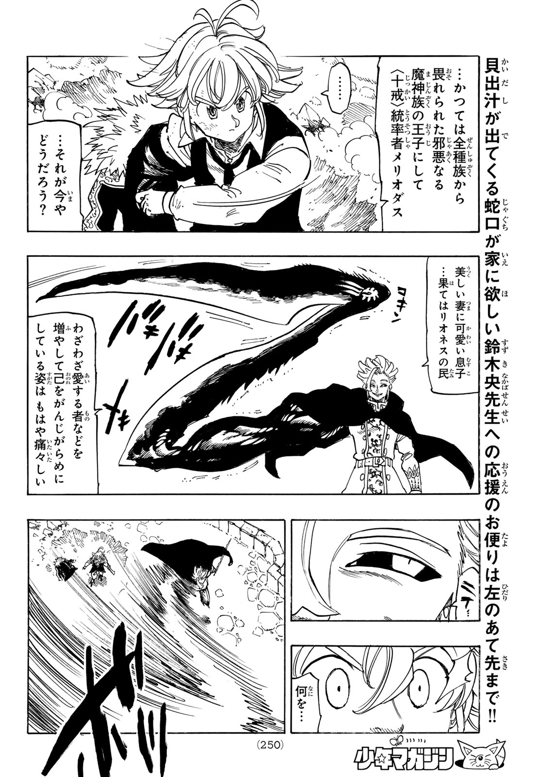 黙示録の四騎士 Chap 222 - Next Chap 223