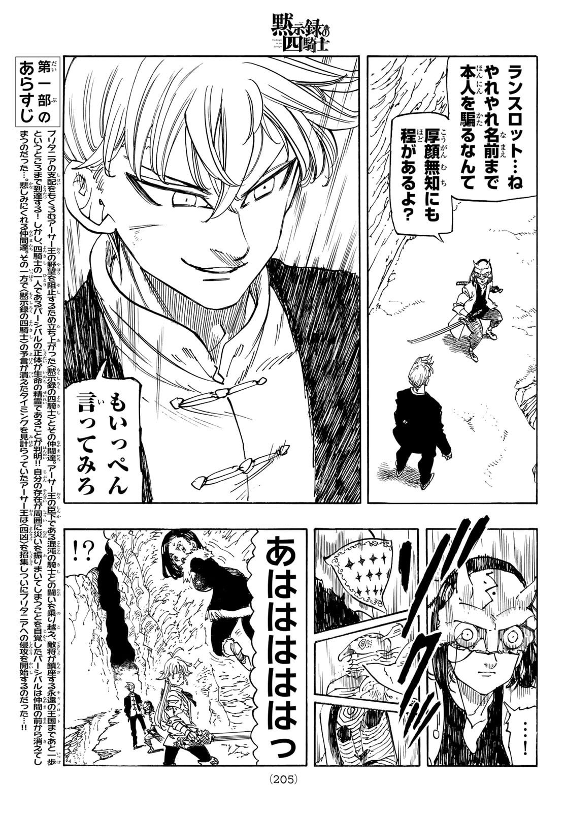 黙示録の四騎士 Chap 234 - Next Chap 235