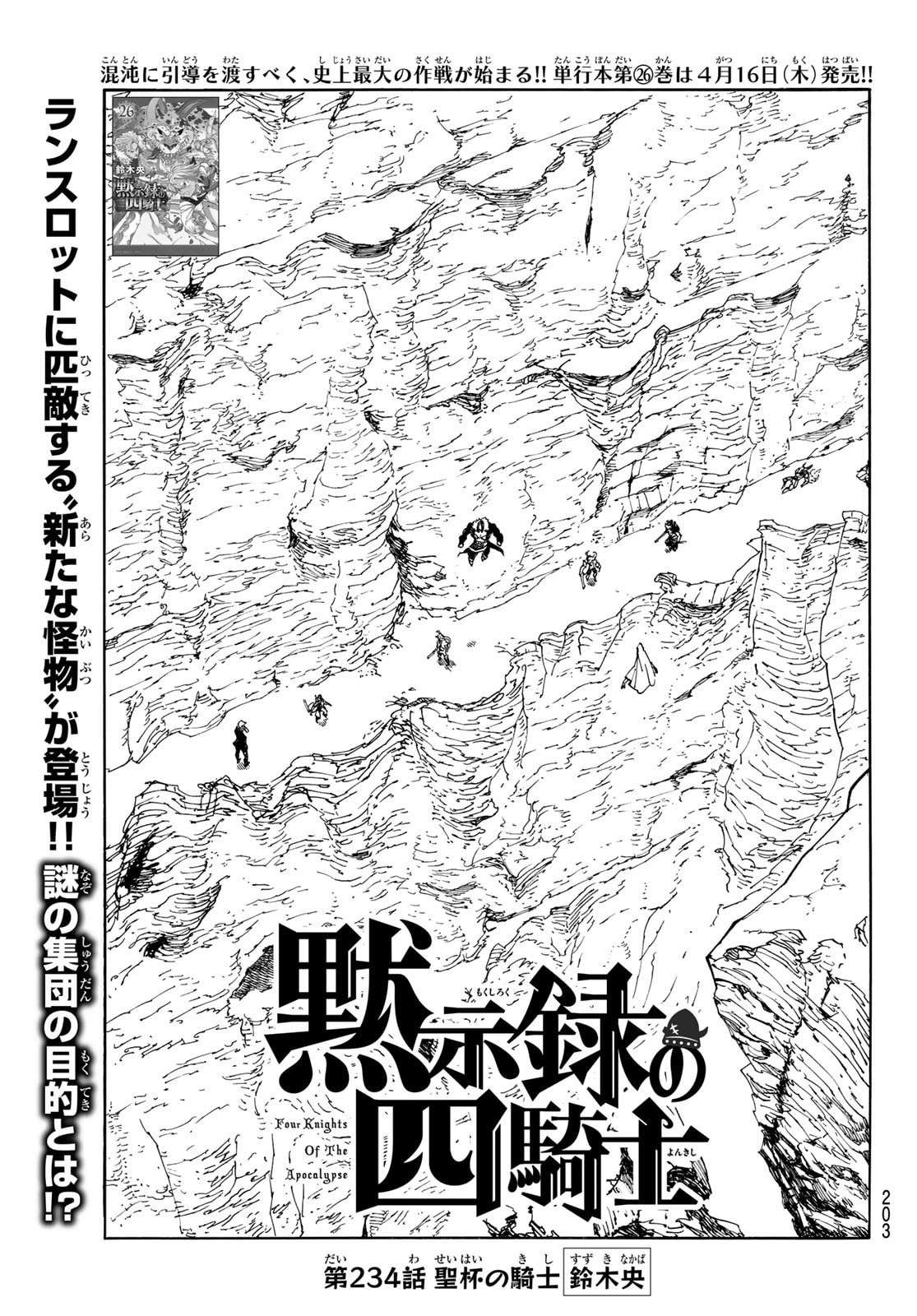 黙示録の四騎士 Chap 234 - Next Chap 235