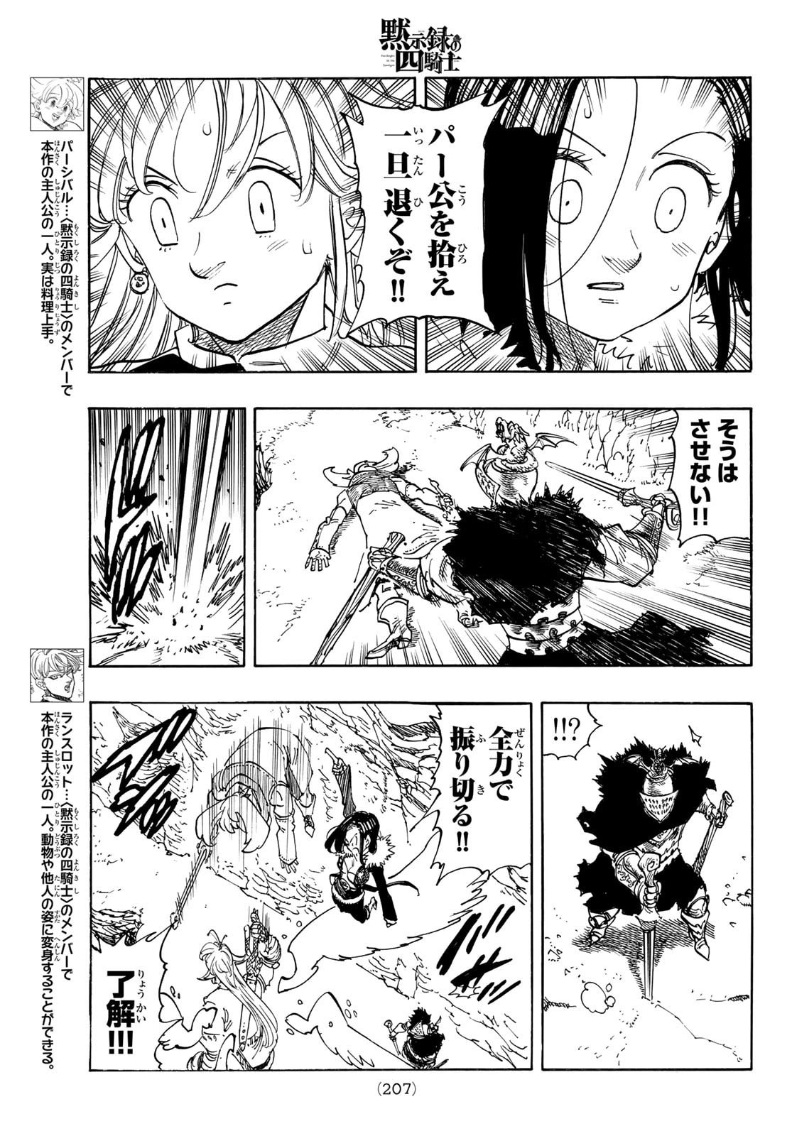 黙示録の四騎士 Chap 234 - Next Chap 235