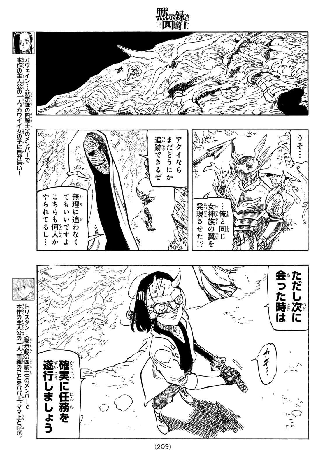 黙示録の四騎士 Chap 234 - Next Chap 235