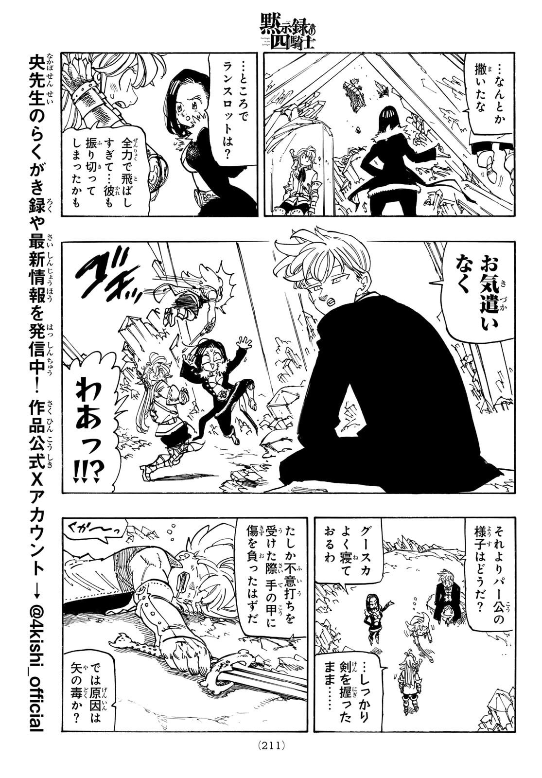 黙示録の四騎士 Chap 234 - Next Chap 235