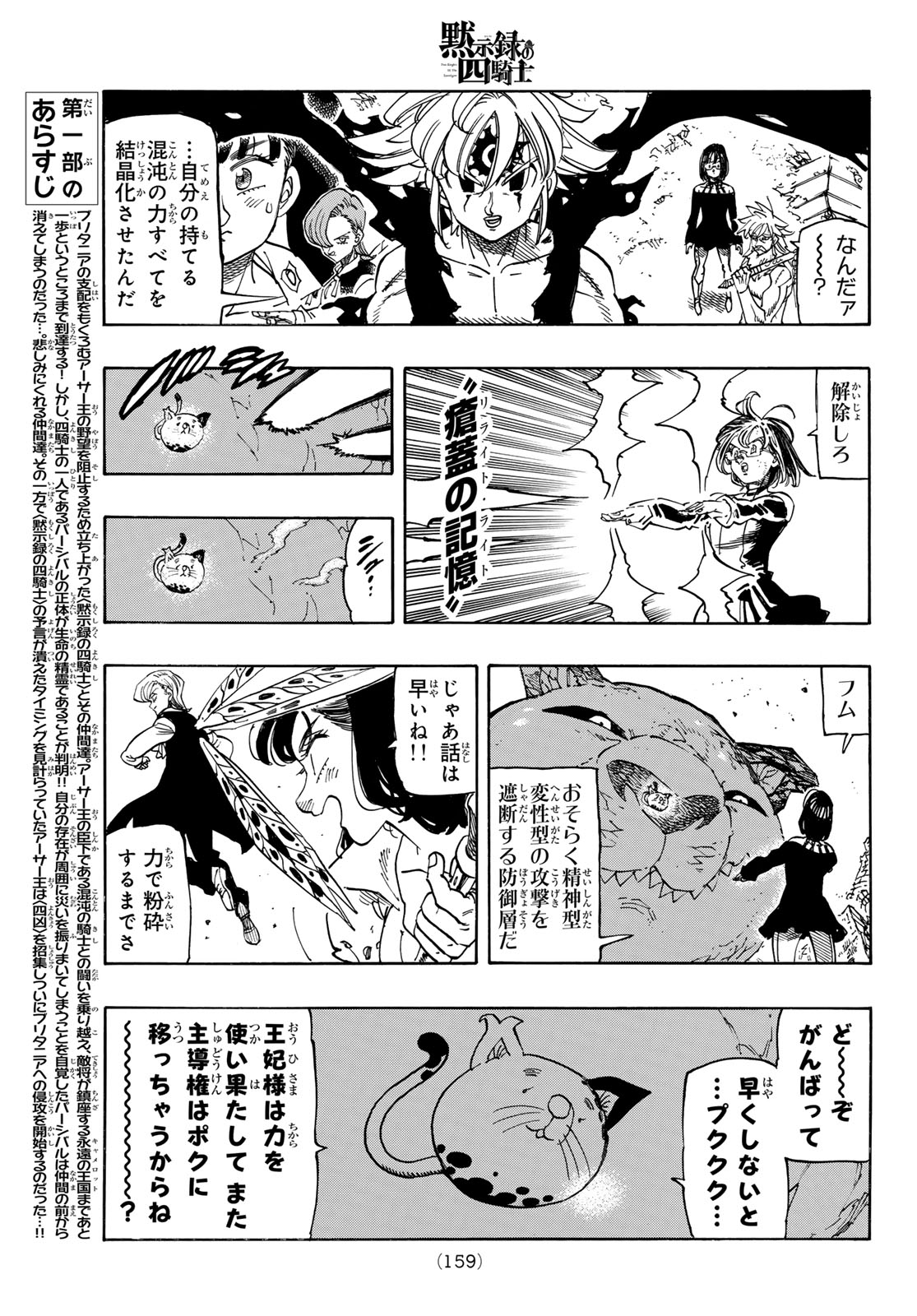 黙示録の四騎士 Chap 230 - Next Chap 231