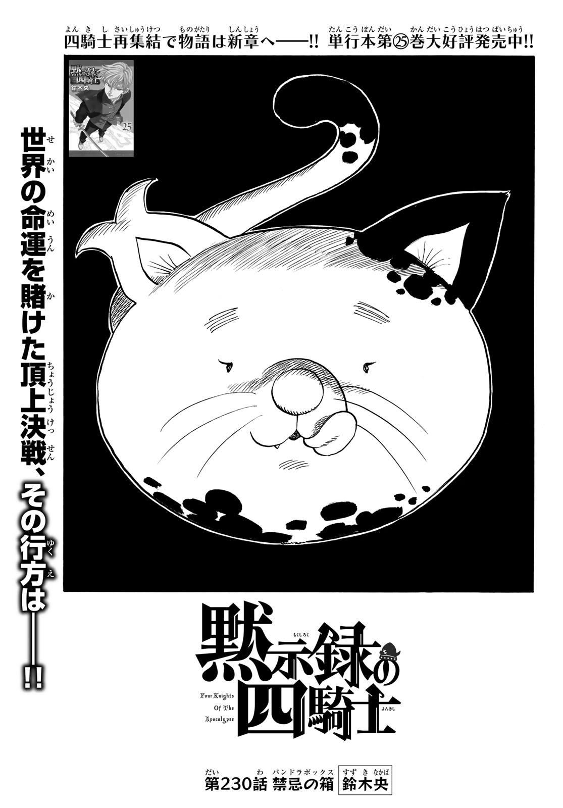 黙示録の四騎士 Chap 230 - Next Chap 231