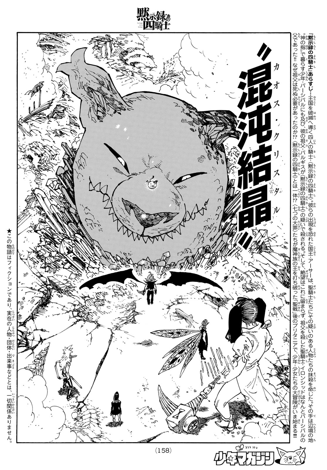 黙示録の四騎士 Chap 230 - Next Chap 231