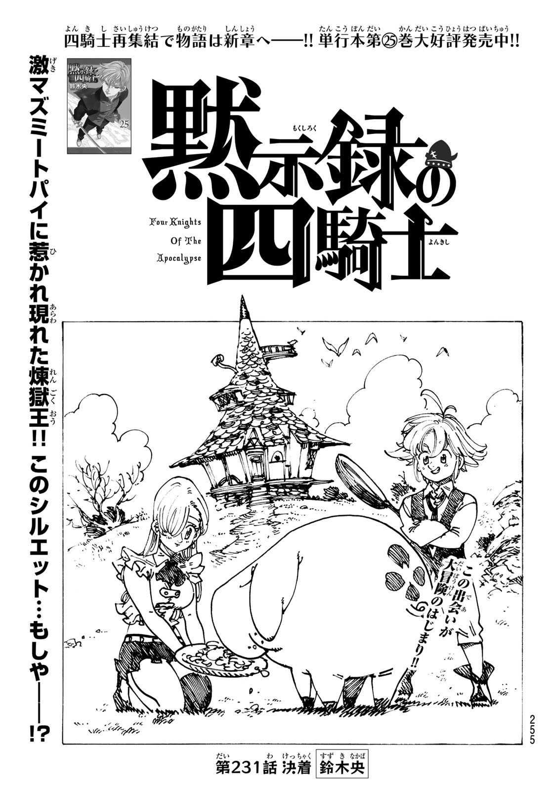 黙示録の四騎士 Chap 231 - Next Chap 232