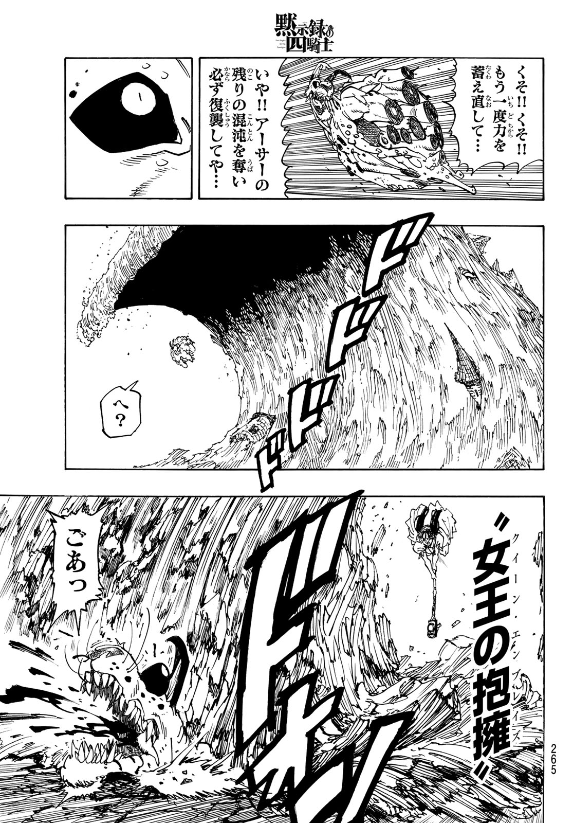 黙示録の四騎士 Chap 231 - Next Chap 232