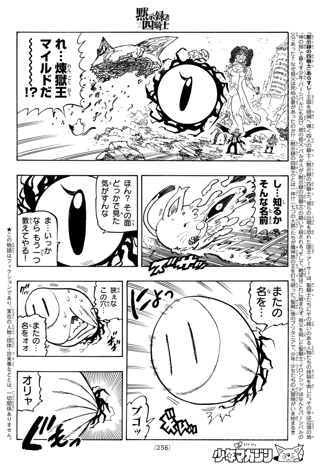 黙示録の四騎士 Chap 231 - Next Chap 232