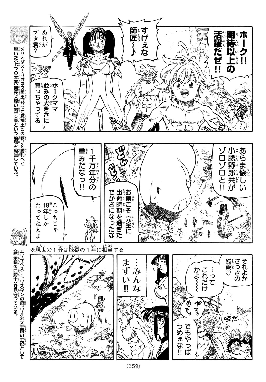黙示録の四騎士 Chap 231 - Next Chap 232