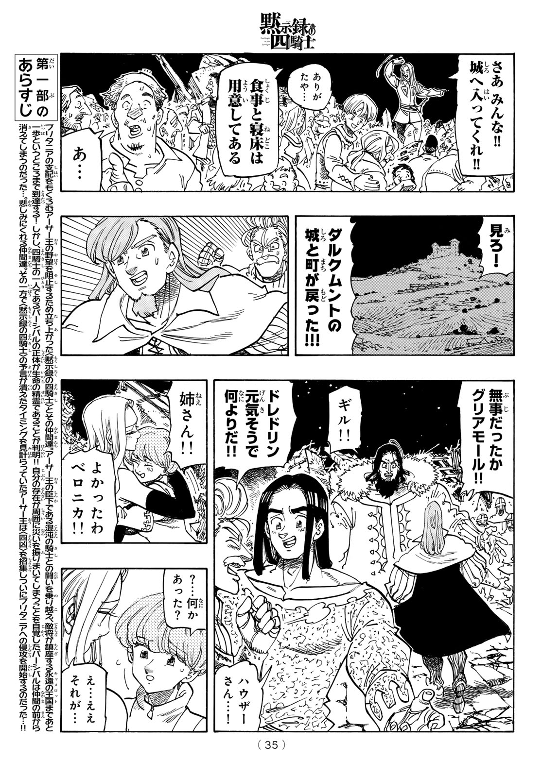 黙示録の四騎士 Chap 232 - Next Chap 233