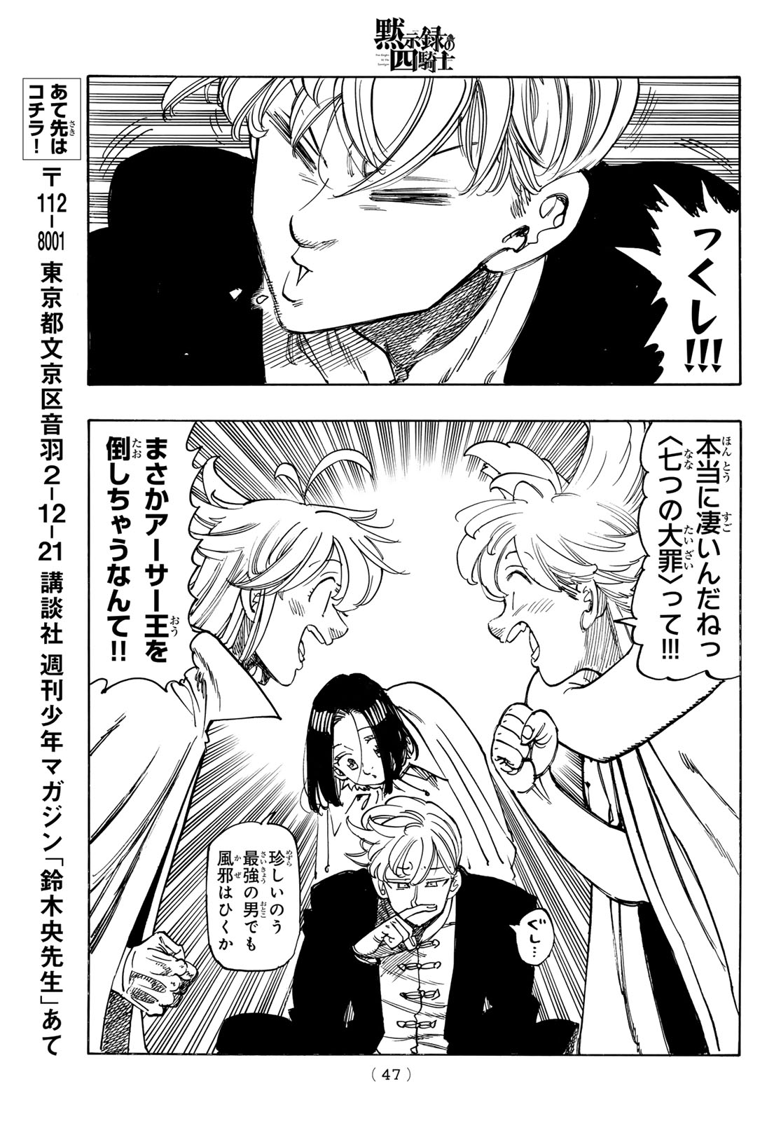 黙示録の四騎士 Chap 232 - Next Chap 233