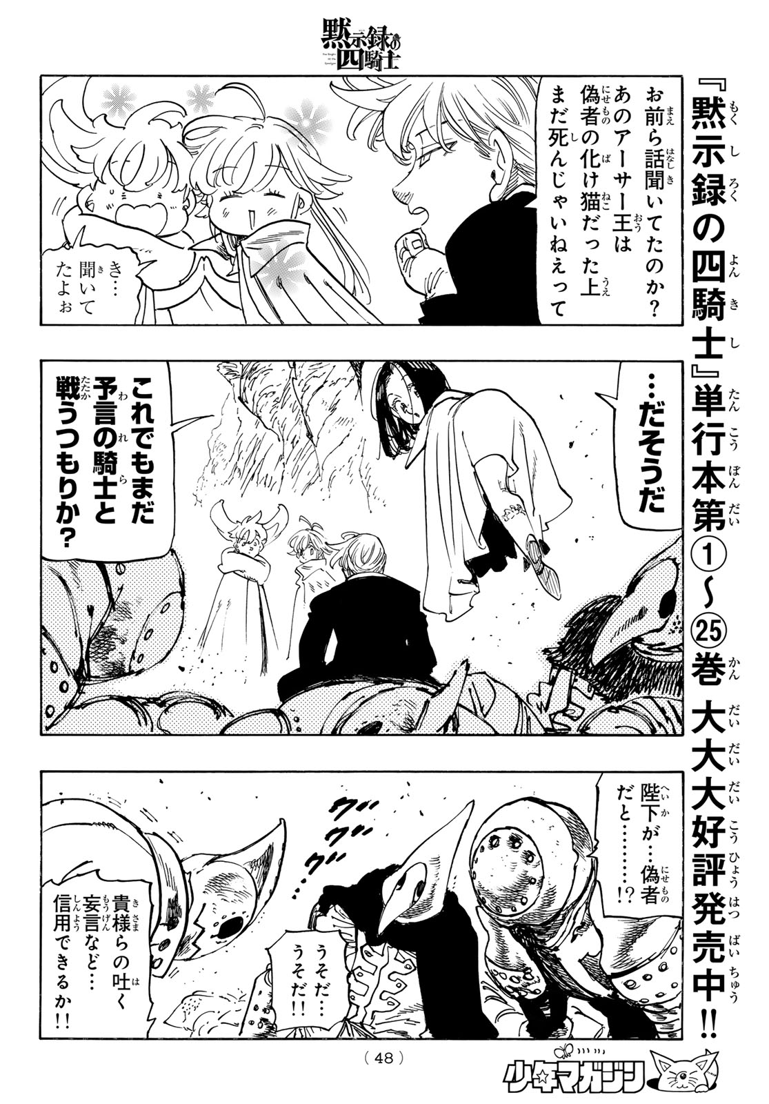 黙示録の四騎士 Chap 232 - Next Chap 233